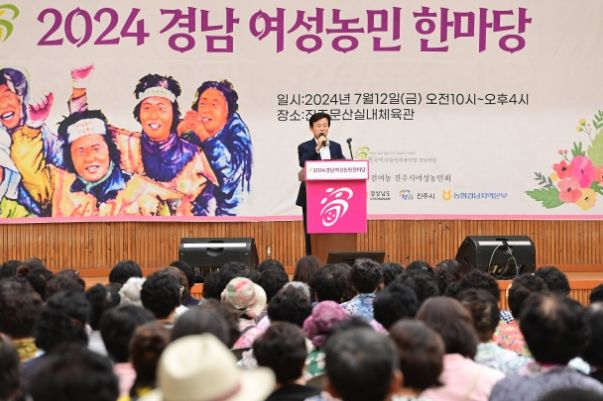 2024년 경남여성농민한마당 행사