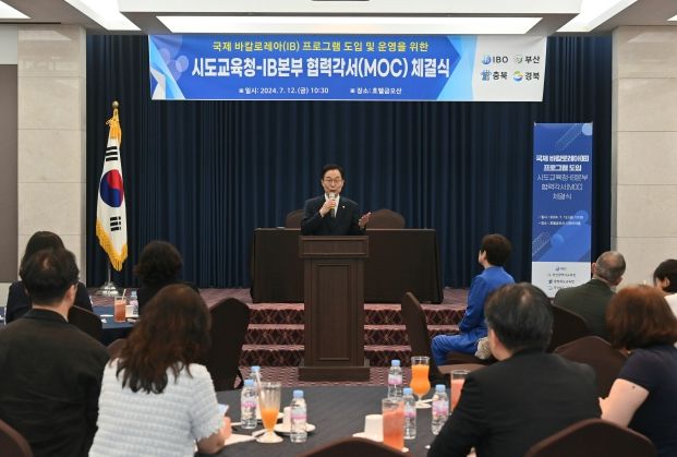 경북교육청, 국제 바칼로레아 기구(IBO)와 협력 각서 체결