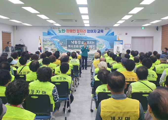 개진면, 노인·장애인일자리사업 참여자 교육 실시