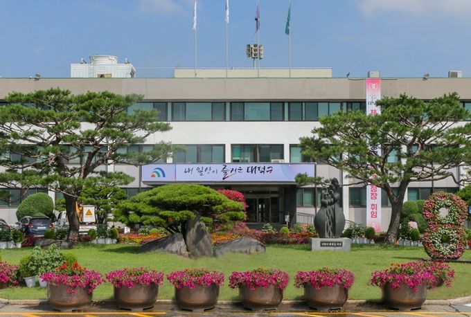 대덕구 청사 전경