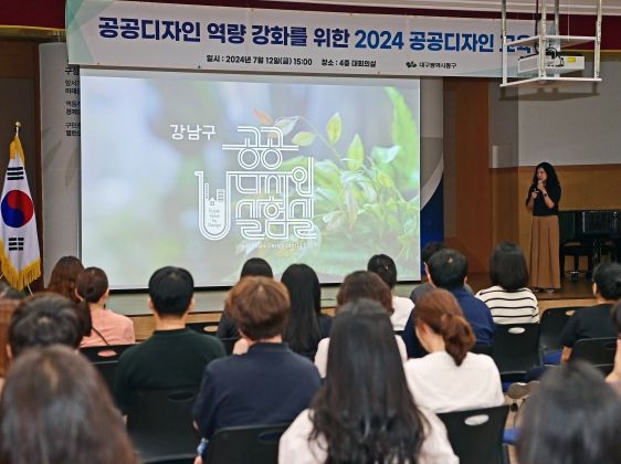 대구 동구청(구청장 윤석준)은 지난 12일, 공공디자인 역량 강화 교육을 진행했다.