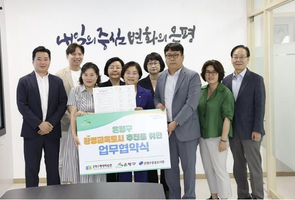은평구 환경교육도시 추진을 위한 업무협약식 개최 모습