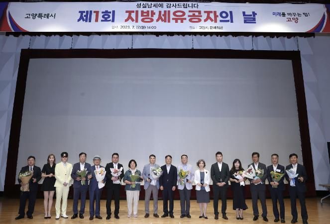 2023 지방세 유공자의 날 표창식