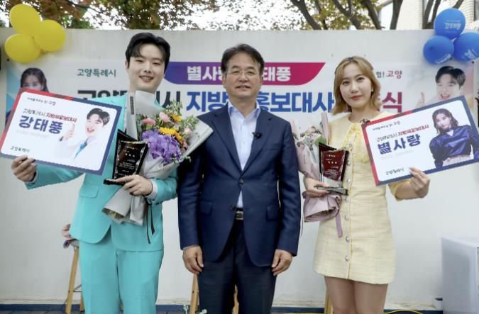 고양특례시 지방세 홍보대사 별사랑(오른쪽), 강태풍(왼쪽), 이동환 고양특례시장(가운데)