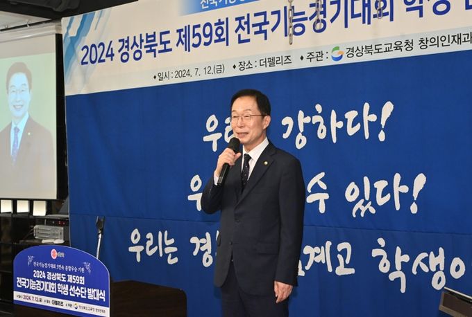 경북교육청, 제59회 전국기능경기대회 학생선수단 발대식 개최