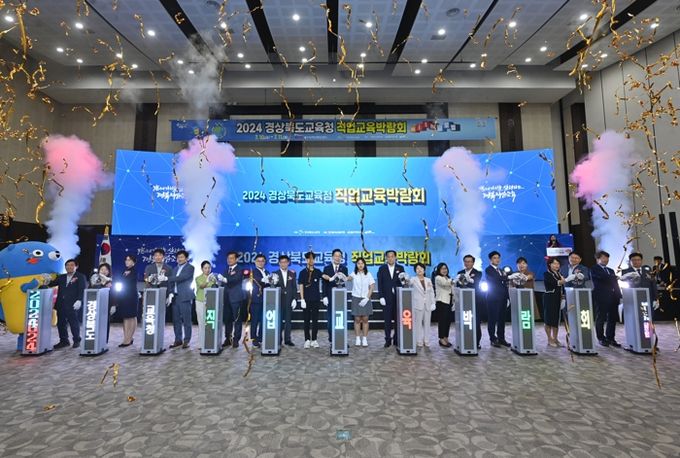 경북교육청, 2024 경상북도교육청 직업교육박람회 with 글로벌 성황리 종료
