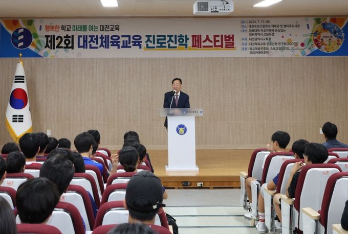 대전교육청, 미래 체육인재 자신의 꿈과 미래를 설계하다