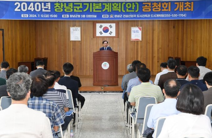 2040년 창녕군기본계획(안) 공청회