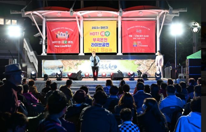 부곡온천 라이브공연