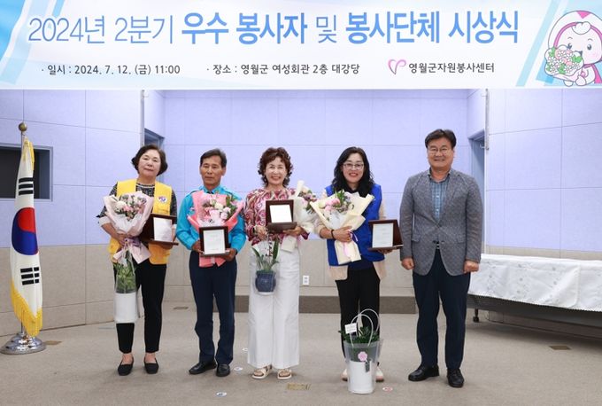 영월군자원봉사센터, 2분기 우수봉사자 및 우수봉사단체 시상