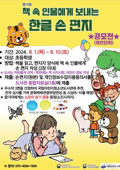 철원교육도서관 ‘책 속 인물에게 보내는 한글 손 편지’ 공모전 개최