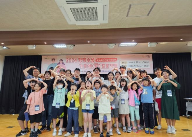 수성구, ‘2024년 행복수성 가족애 프로젝트’ 개최