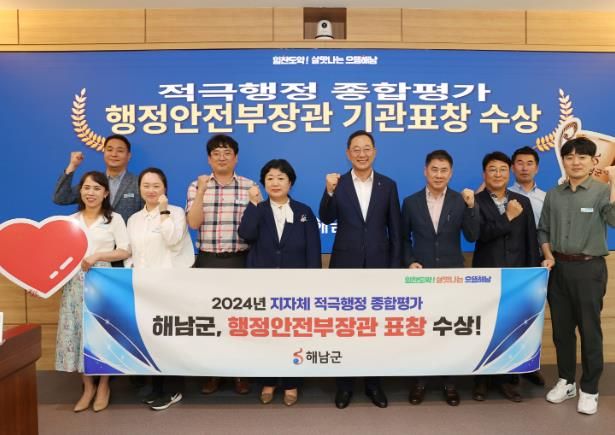 해남군, 적극행정 종합평가 행안부 장관표창 수상