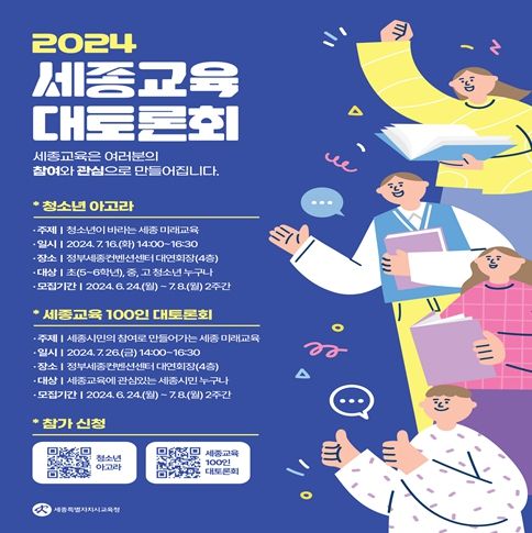 ‘2024년 청소년 아고라’ 행사 안내문