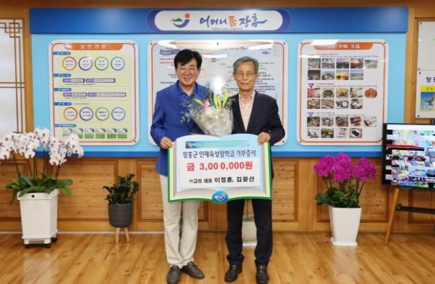 장흥군, ㈜고리 인재육성장학금 300만원 기탁