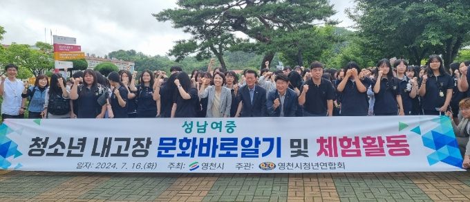 성남여중 재학생 및 관계자들이 체험활동 전 기념촬영을 하고 있는 모습