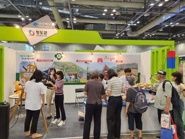 청도군, 제9회 대한민국 국제관광박람회 홍보관 운영