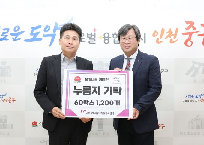 중구자원봉사센터, 중구에 취약계층 ‘따뜻한 한 끼’ 위한 ‘누룽지’ 기탁