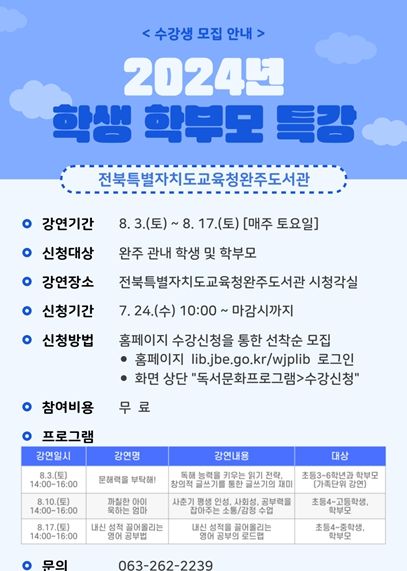 <2024년 학생·학부모 특강 안내문>