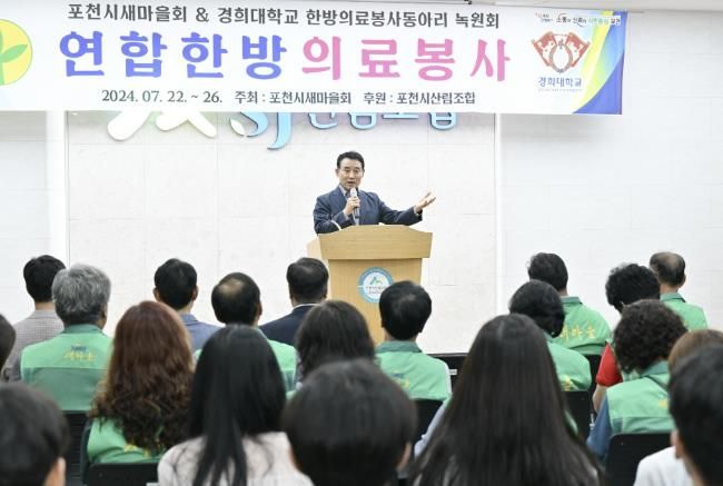 포천시 새마을회, 경희대 녹원회와 연합한방의료봉사 개최