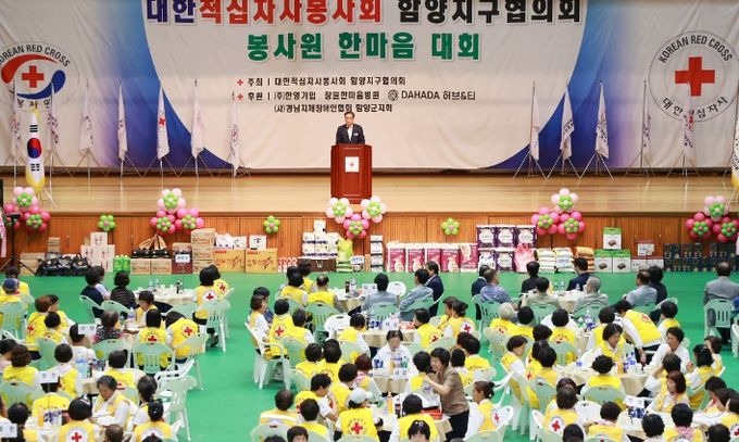 대한적십자사 함양지구협의회 봉사원 한마음대회 개최