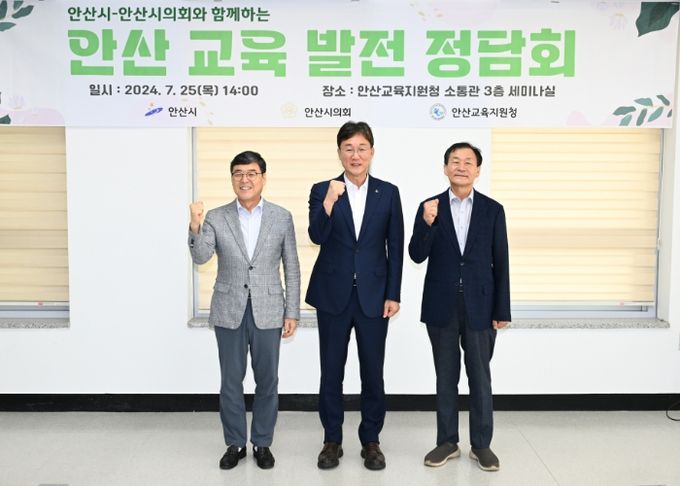 안산시, 안산교육지원청·안산시의회와‘과학고 유치’힘 모은다