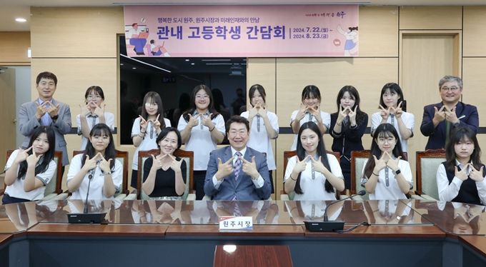 원주시, 경제교육도시 도약 위한 ‘제2회 원주시장과 미래인재와의 만남’개최
