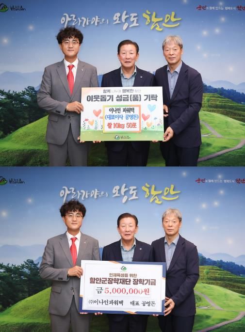 ㈜이나인파워텍, 함안군 이웃 위한 나눔 실천