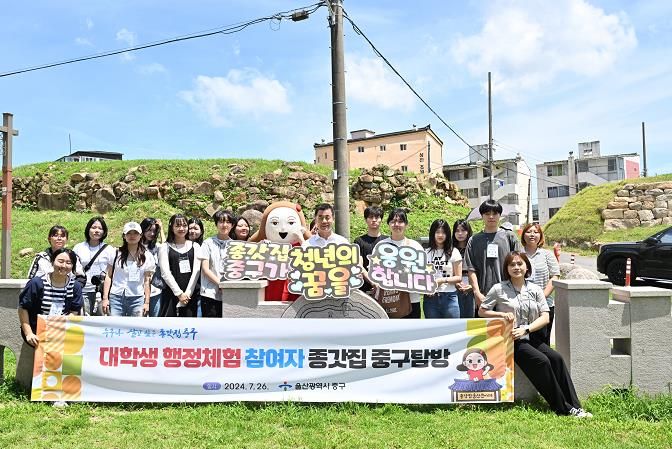 중구, 대학생 행정체험 참여자 대상 ‘종갓집 중구 탐방’진행