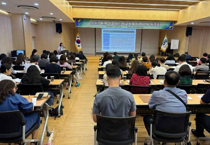 함께 성장하는 학교회계 사례 나눔 워크숍