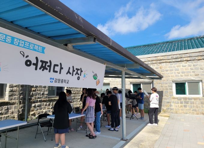 감문중, 꿈끼 탐색주간 창업 프로젝트 ‘어쩌다 사장’