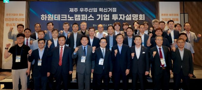 ‘우주산업 생태계 구축 박차’ 제주도, 하원테크노캠퍼스 기업 유치 돌입