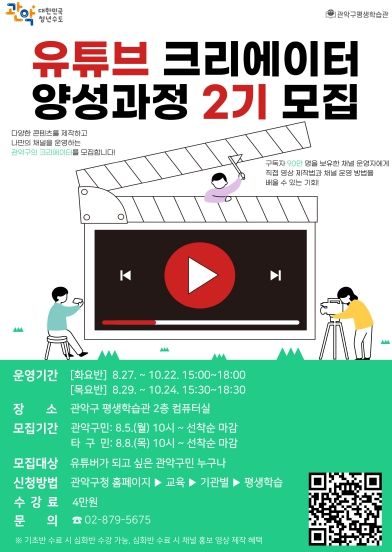 유튜브 크리에이터 양성과정 2기 홍보물