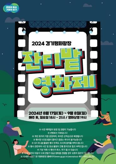 경기평화광장 야외영화상영 포스터 앞면