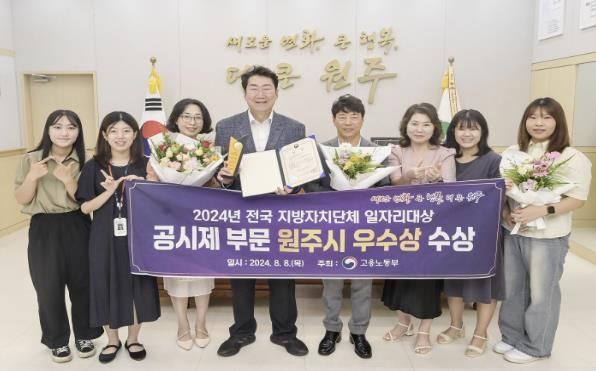원주시, 고용노동부 2024년 전국 지방자치단체 일자리대상 '우수상' 수상