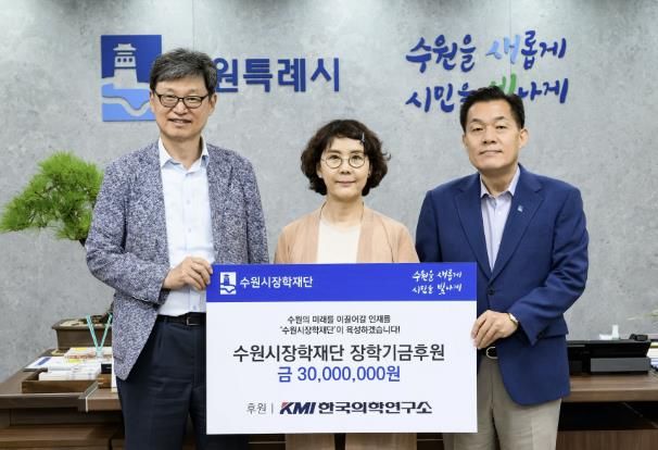이재준 수원시장(오른쪽부터), 김순이 KMI 명예이사장, 박춘근 수원시장학재단 이사장이 전달식 후 기념촬영을 하고 있다.
