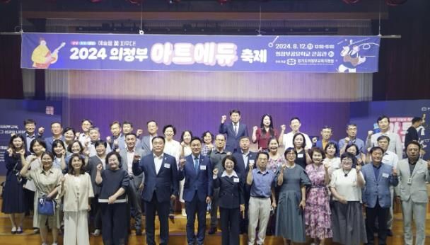 의정부교육지원청, 교육공동체가 함께하는 2024 의정부 '아트에듀(ArtEdu)' 축제 개최