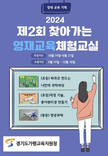 가평교육지원청, 2024년 제2회 '찾아가는 영재교육체험교실' 프로그램 운영