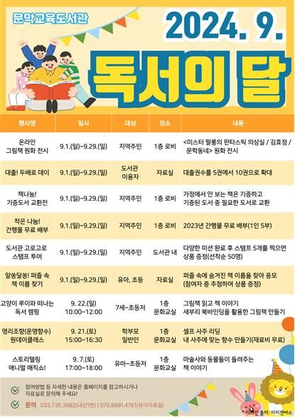 문막교육도서관,‘9월 독서의 달’ 행사 운영