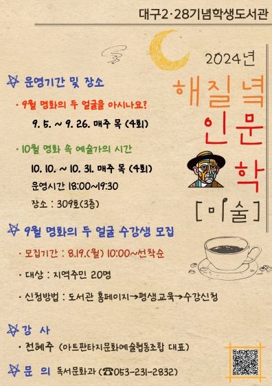 대구2·28기념학생도서관,‘해질녘 인문학’운영