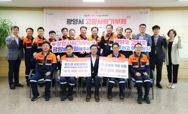 광양시 포항제철소 파트너사협회 회장단, 광양시에 고향사랑 기부금 전달