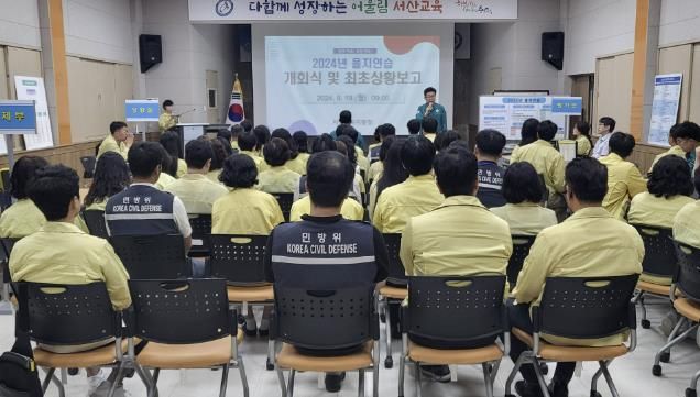 서산교육지원청, 2024년 을지연습 본격 돌입