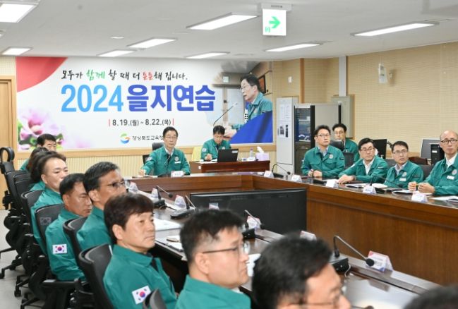 경북교육청, 안전한 내일을 위한 ‘2024 을지연습’ 시행!