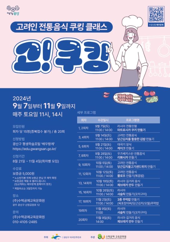 광산구, 고려인 전통음식 쿠킹클래스 운영