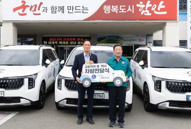 함안군, 특별교통수단 차량 전달식 가져