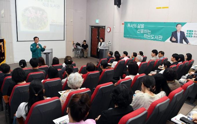 정기원 한국작은도서관협회 이사장 초청, 역량강화 특강