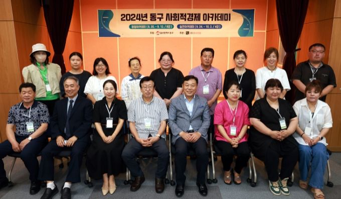 동구는 20일 노동자지원센터에서 주민을 대상으로 사회적경제 아카데미를 개강한 가운데 김종훈 동구청장이 참석해 인사말 및 기념촬영을 하고 있다.