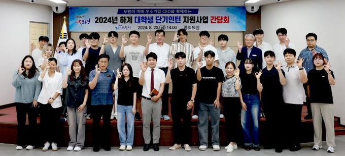 보령시, 대학생 인턴들과 함께한 소통의 장