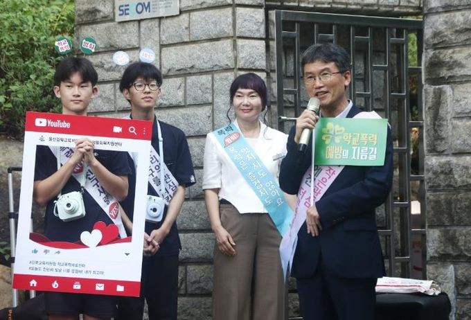 “학교폭력 예방, 온 마을이 함께합니다”