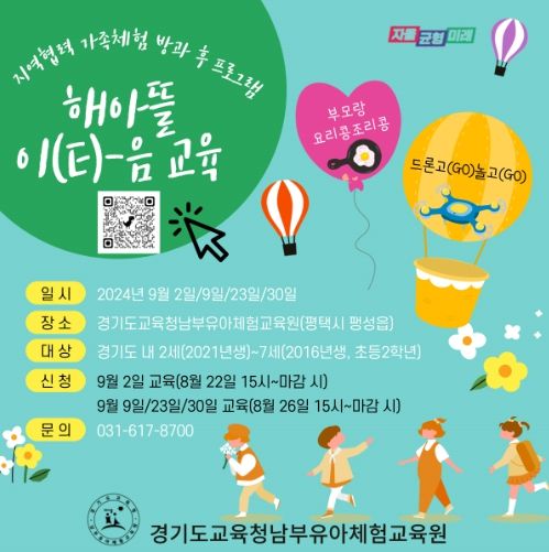 경기도교육청남부유아체험교육원 포스터